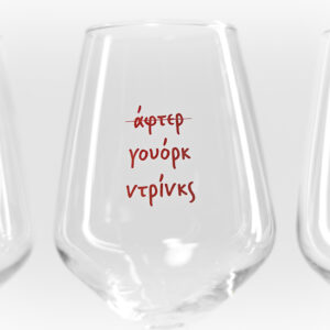 Wine Glasses | Set of Two