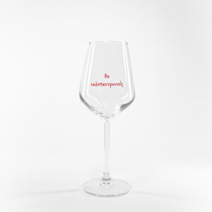 THA KALOPANDREFTIS WINE GLASS