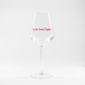 PIES NA (TON) KSEXASEIS WINE GLASS