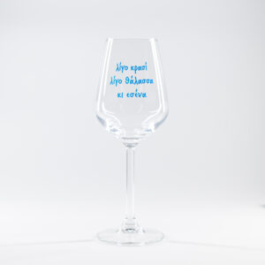 LIGO KRASI LIGO THALASSA KAI ESENA WINE GLASS