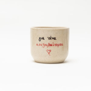 gia-sena-kouzoulainomai-mug