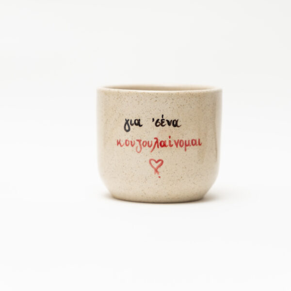 gia-sena-kouzoulainomai-mug