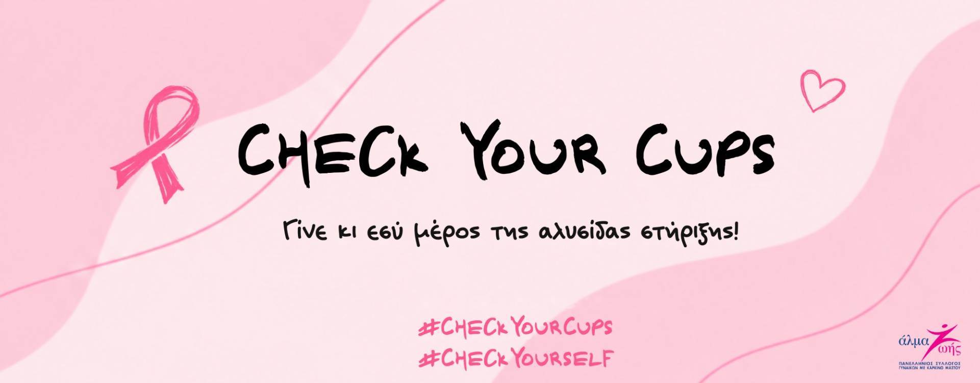 Check Your Cups - Just Claying x Άλμα Ζωής